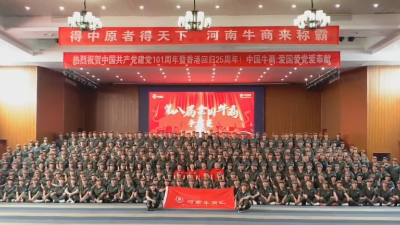 中太實(shí)創(chuàng)祝賀第八屆牛商爭霸賽（河南賽區(qū)）啟動儀式完美成功