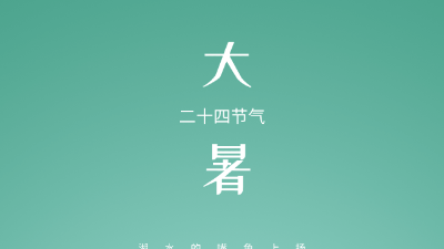 最炎熱的節(jié)氣來了，做好防護(hù)以防中暑